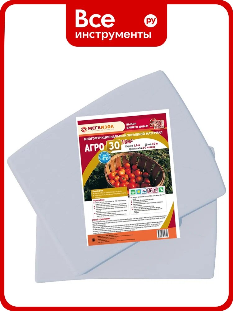 Укрывной материал агро 30 (1,6х10 м, 16 кв. м) мегаизол 3481241