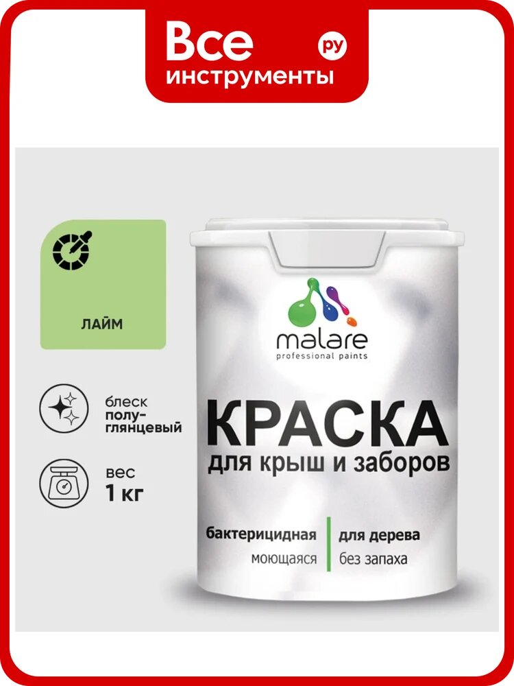 Резиновая краска MALARE для деревянного забора, по дереву для наружных и внутренних работ, без запаха полуглянцевая, лайм, 1 кг. КДЗЛЛАИПГ0100