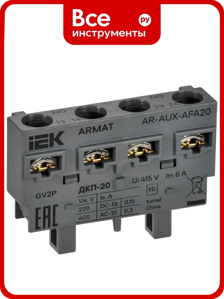 Дополнительный контакт IEK ARMAT поперечный ДКП-20 GV2P AR-AUX-AFA20