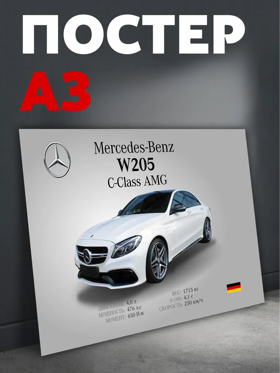 Постер на стену Mercedes C63 плакат А3