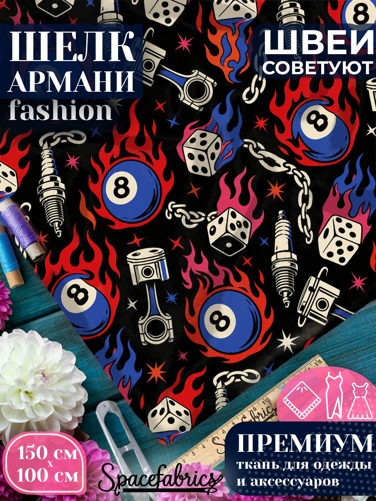 Ткань для шитья шелк Армани, искусственный атлас шелк для костюмов, платьев, юбок с принтом Гаражное ретро