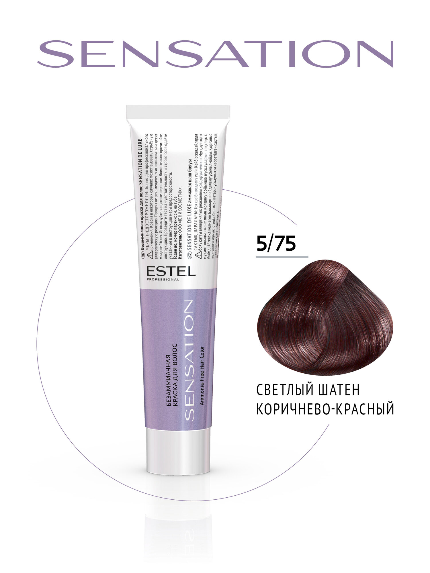 Краска для окрашивания волос ESTEL PROFESSIONAL De Luxe Sensation 5/75 светлый шатен коричнево-красный 60 мл