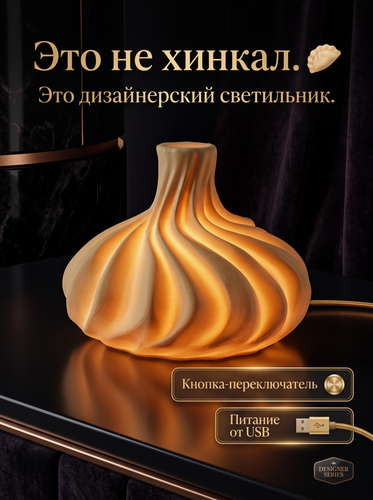 Изображение товара Светильник Ночник Хинкал , интерьерная дизайнерская настольная лампа