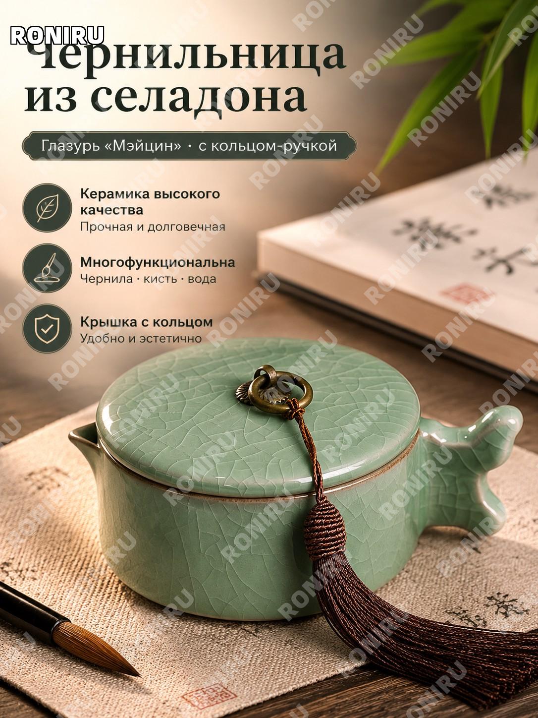 Чернильница для туши с кольцом-ручкой, модель «Гэяо Мэйцин», керамическая для каллиграфии и работы с кистями дома