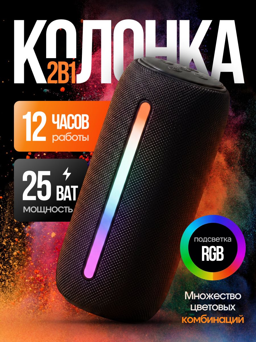 Колонка блютуз беспроводная 25 Вт / Портативная музыкальная колонка Bluetooth