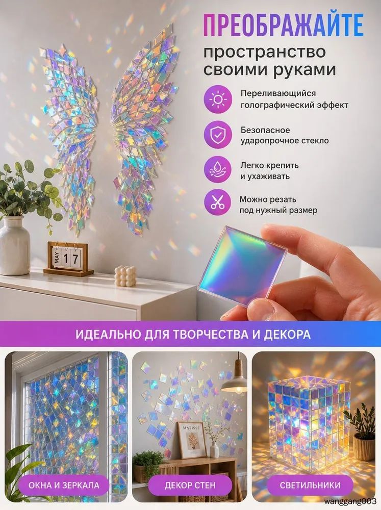 Световая художественная инсталляция из двухцветного (радужного) акрила, 3D-дизайн, при освещении создает радужный световой эффект 30 штук