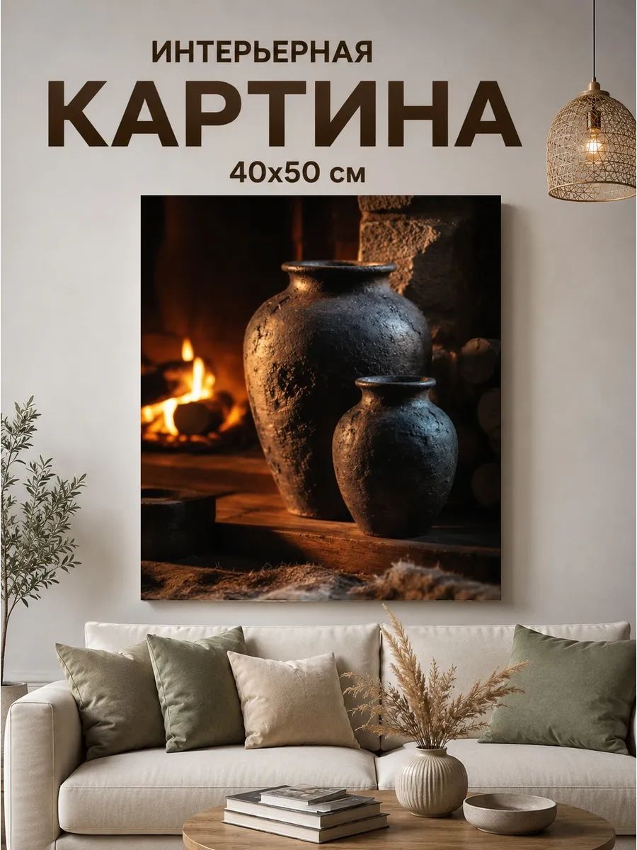 Картина на холсте интерьерная 40x50 Тепло камина
