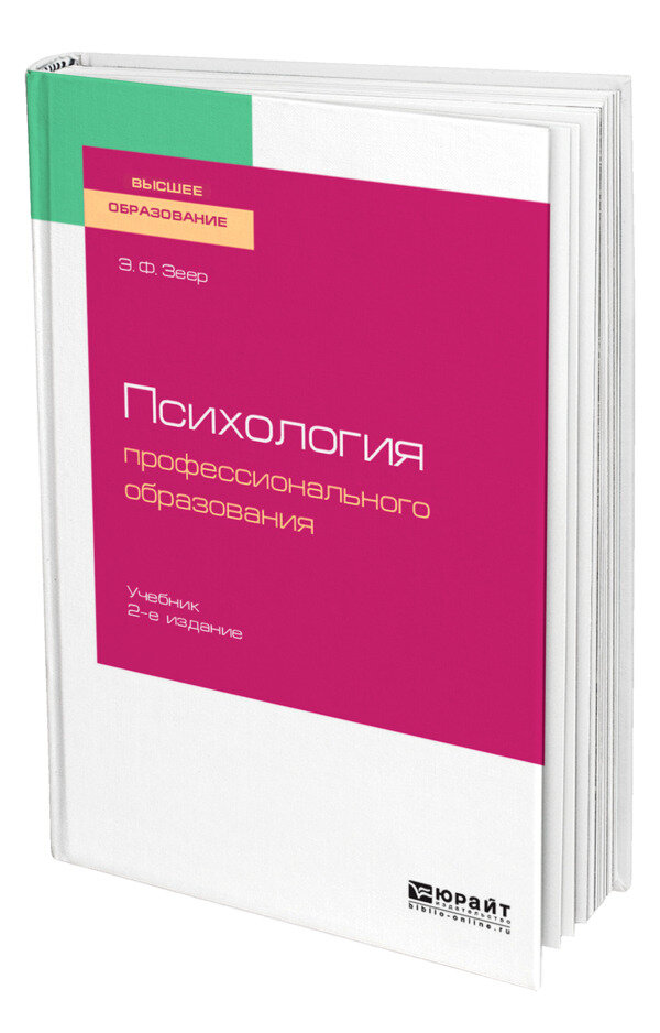 Психология профессионального образования