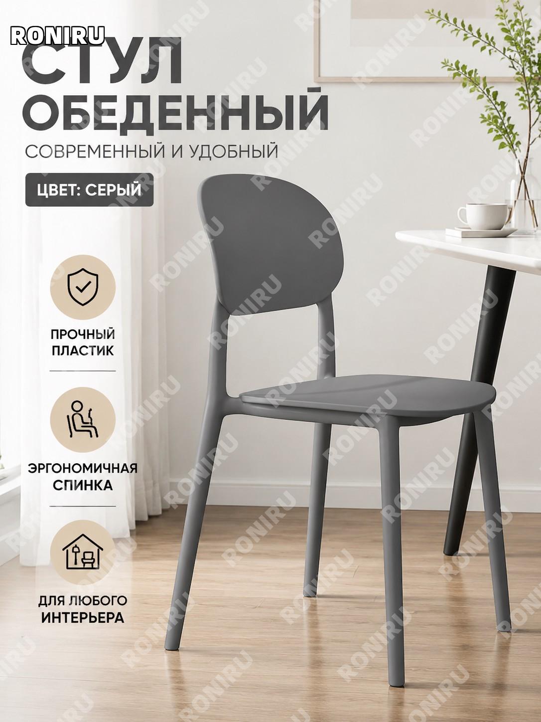 Стул кухонный серый пластиковый с спинкой, стул для дома и офиса, обеденный стул для стола в скандинавском стиле
