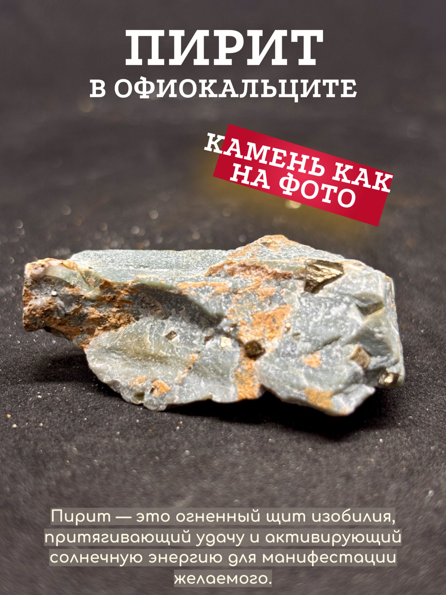 Пирит камень