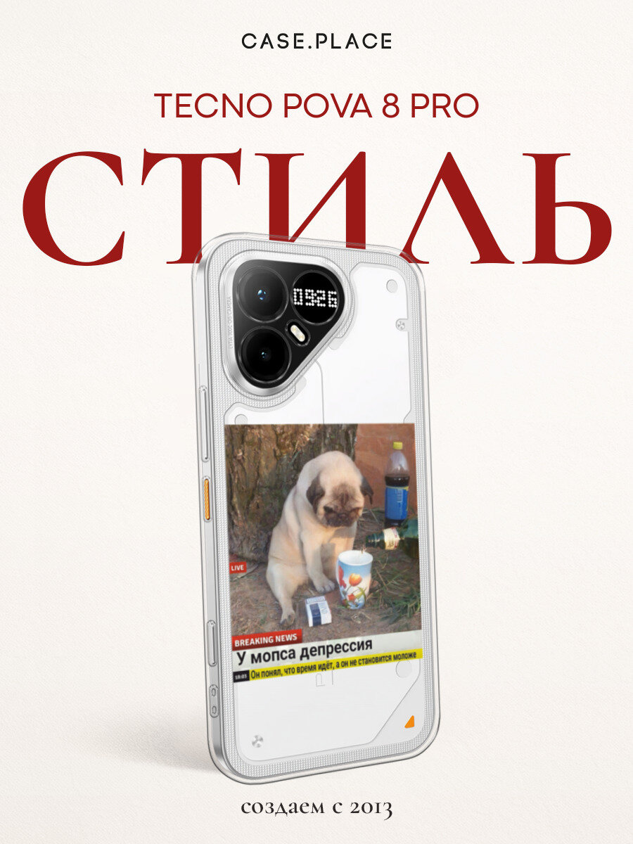 Чехол на Tecno Pova 8 Pro / Текно Пова 8 Про с принтом Мопс в депрессии, прозрачный
