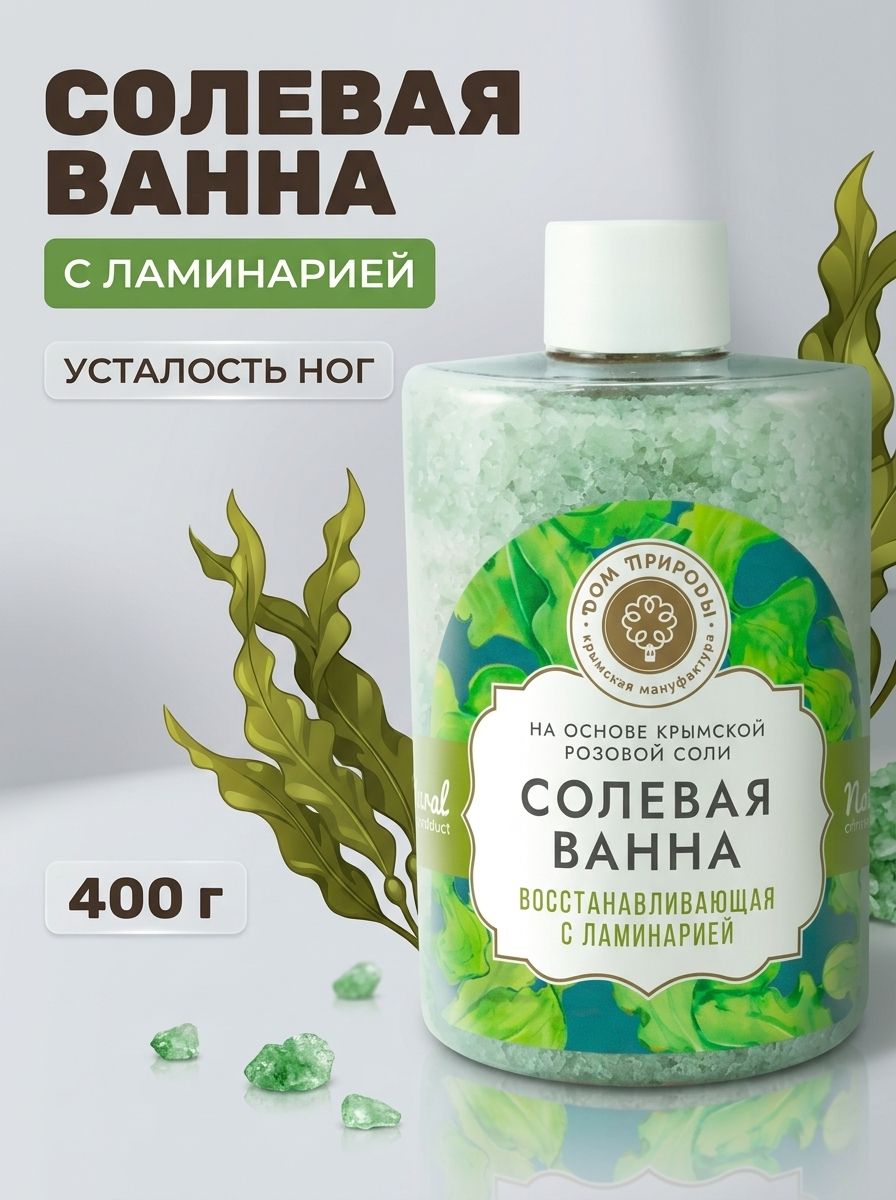 Ванна солевая Освежающая с мятой для ног натуральная морская с эфирными маслами, 400 г