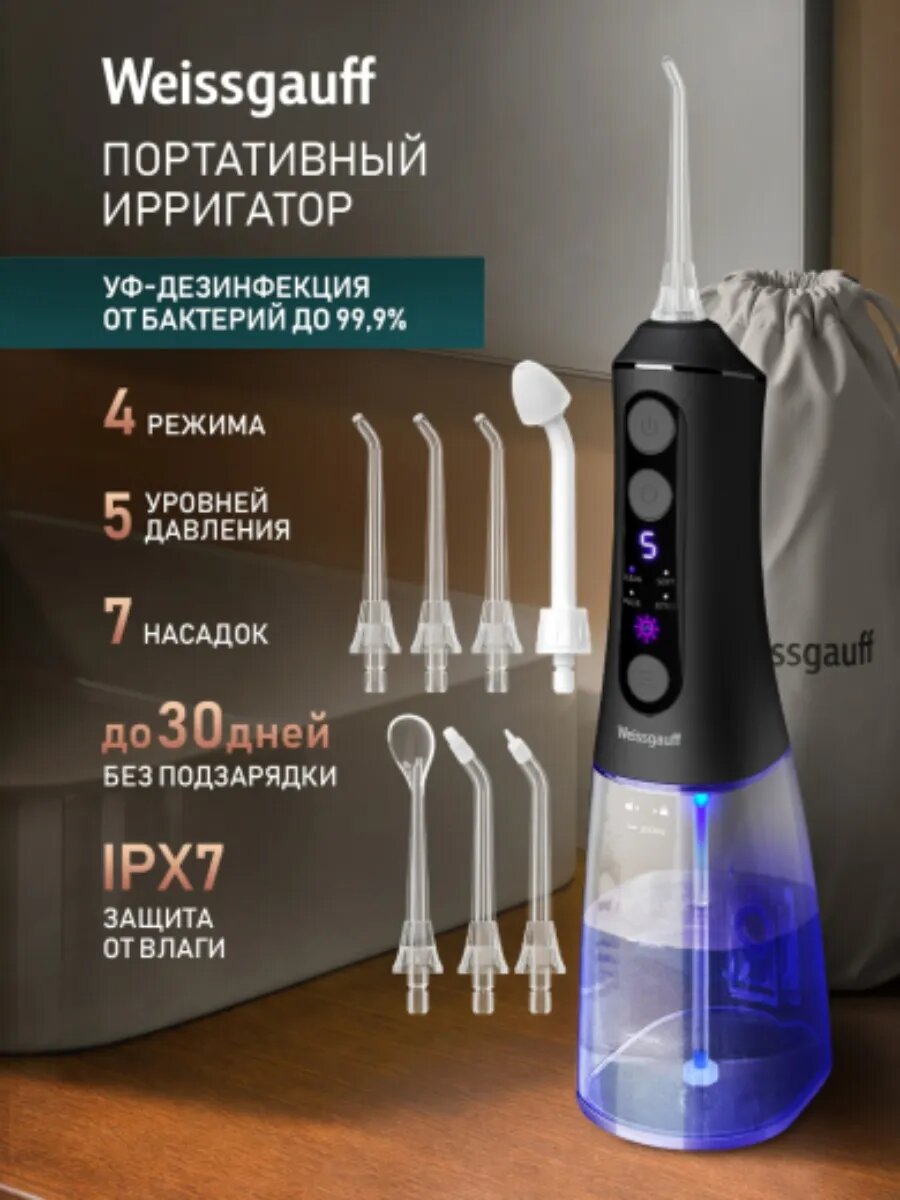 Портативный ирригатор Weissgauff WWFP-3007 BL UV Digital Pro