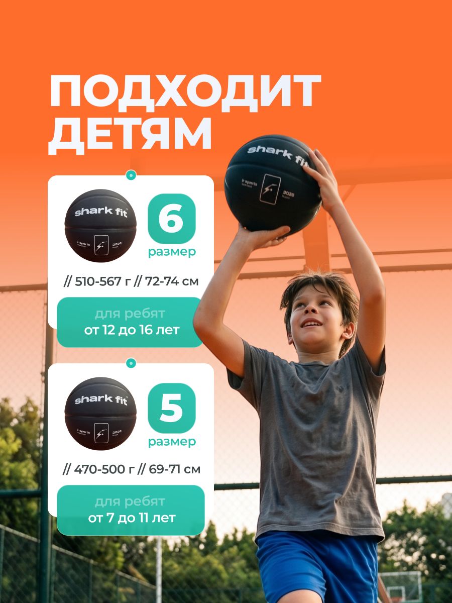 Баскетбольный мяч профессиональный Shark Fit, черный, размер 5 — фото 1