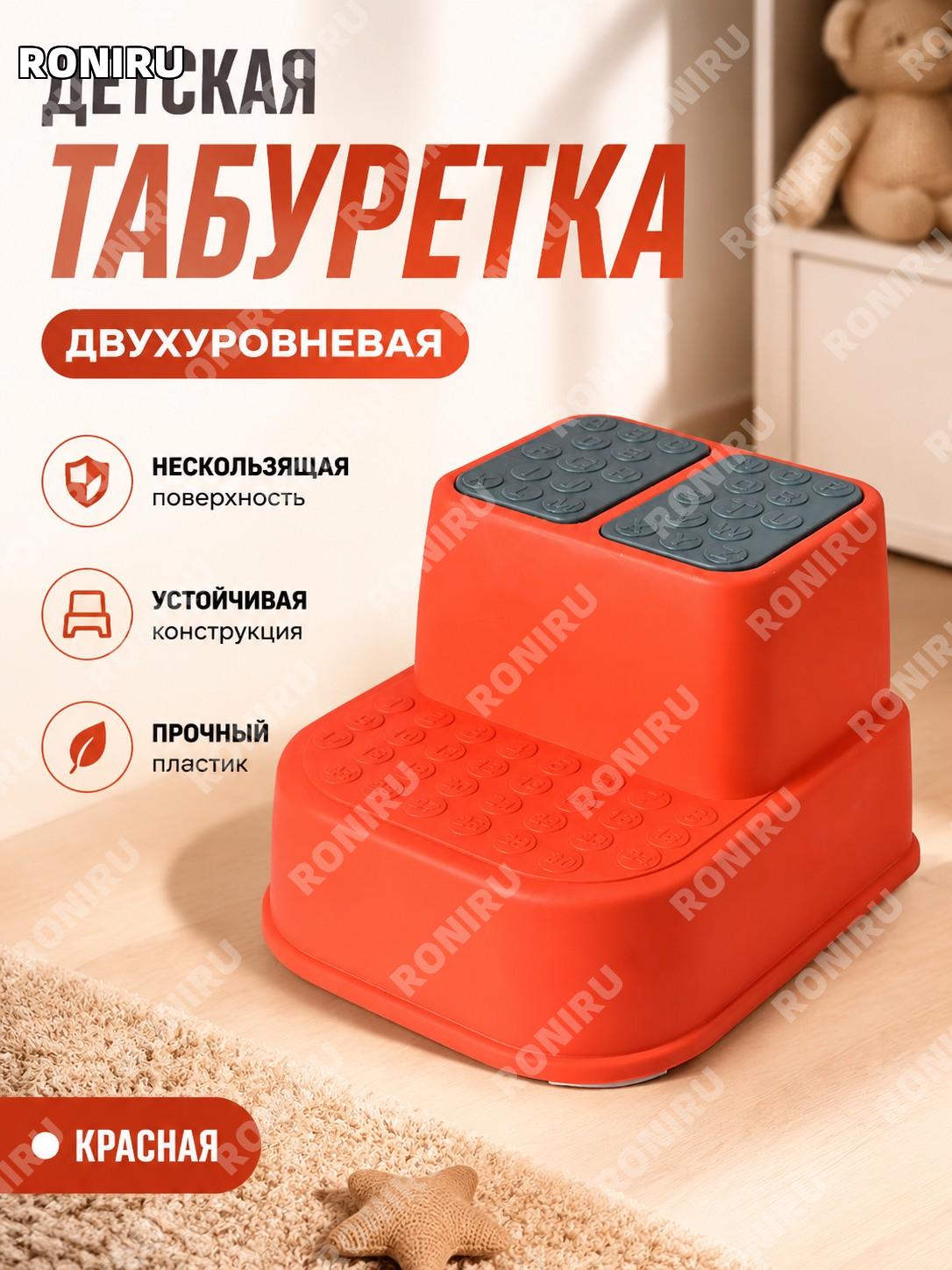 Многофункциональный детский антискользящий табурет двухслойный красный из пластика PP для малышей дома и ванной