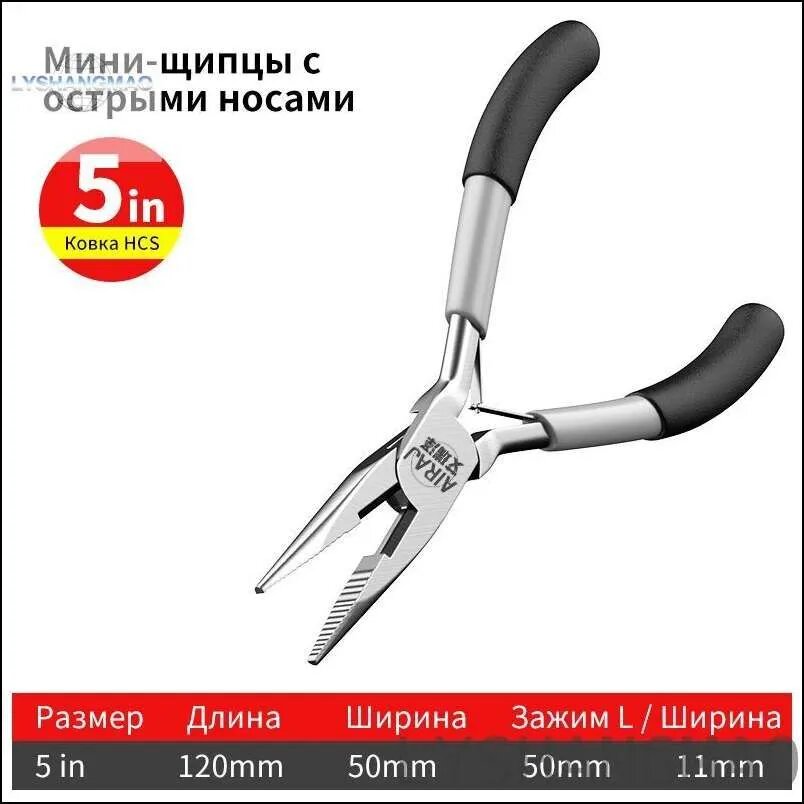 Сокровище найдено! Набор из 5-дюймовых мини-щипцов, съемника, диагональных плоскогубцев, длинных угловых