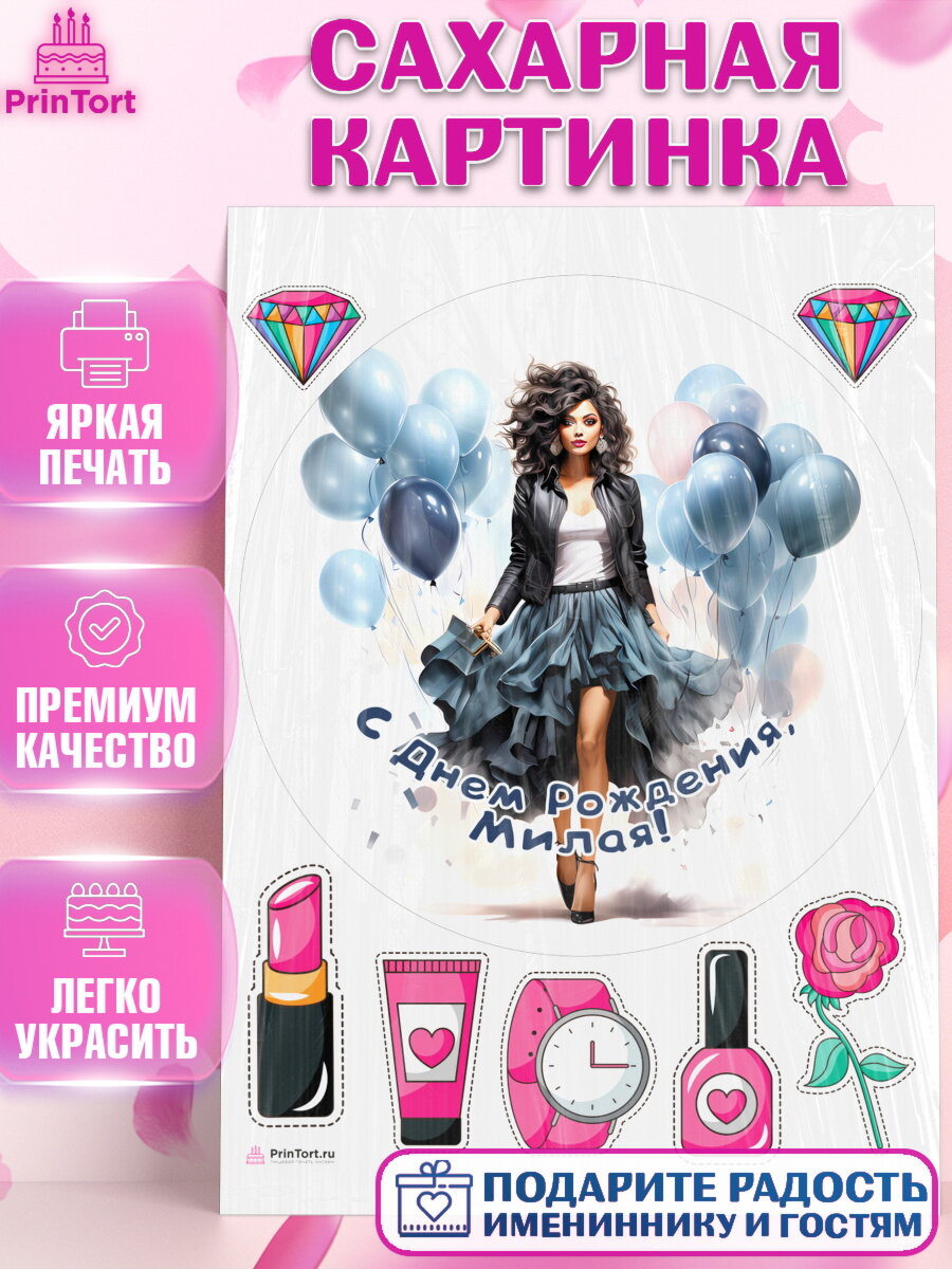 Сахарная картинка для торта Девушке. Украшения для торта девушке на День Рождения. Декор для выпечки PrinTortPT113633