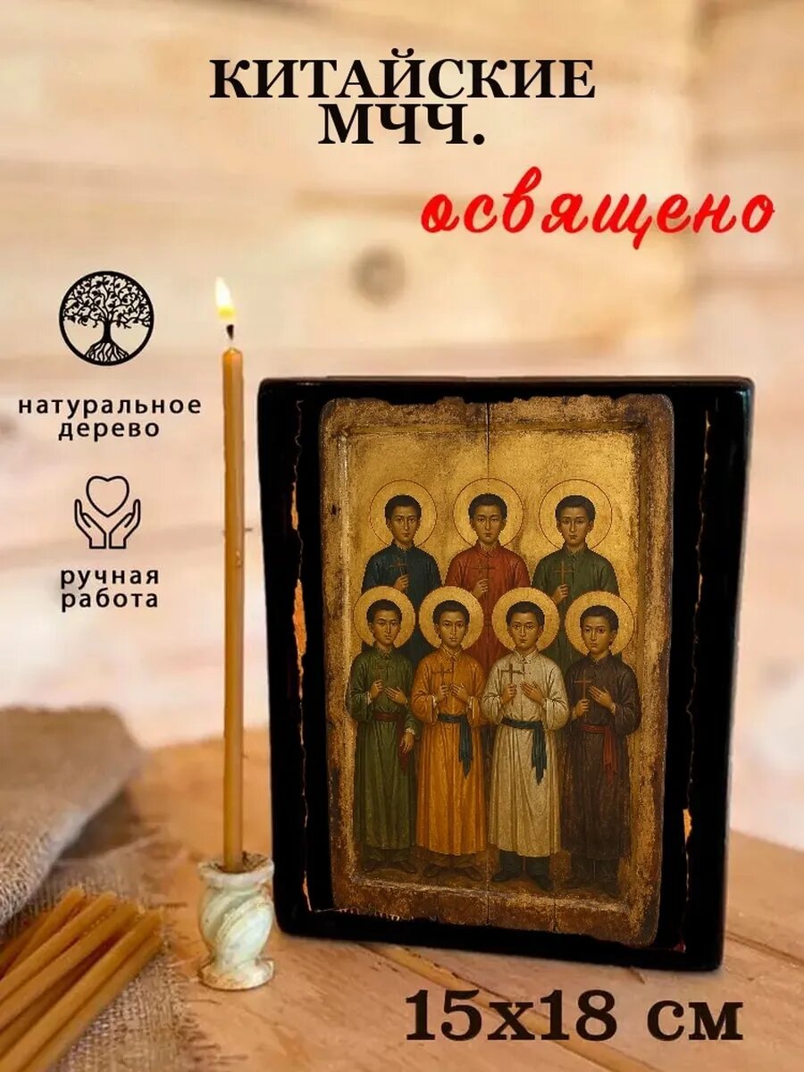 Икона Китайские мученики, на дереве, 15×18 см, освящённая, ручная работа