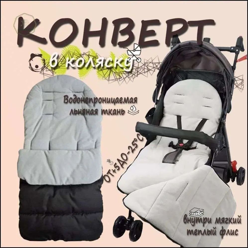 Конверт в коляску — фото 1