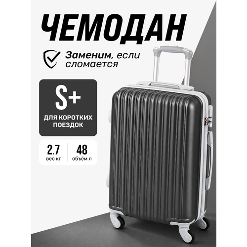 Чемодан King of King, 48 л, размер S+, темно-серый