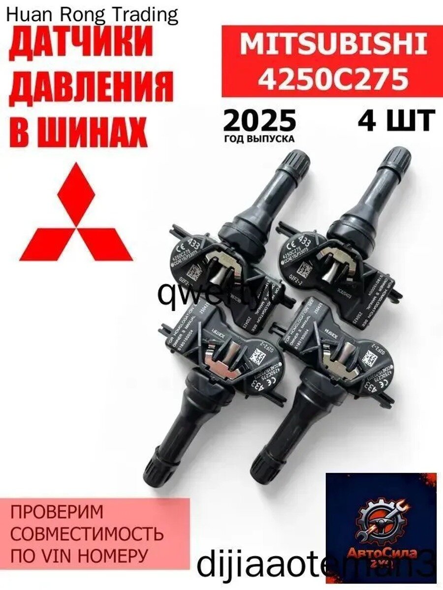 Датчик давления шин 4250C275, 4 шт, 433, ABS пластик, черный