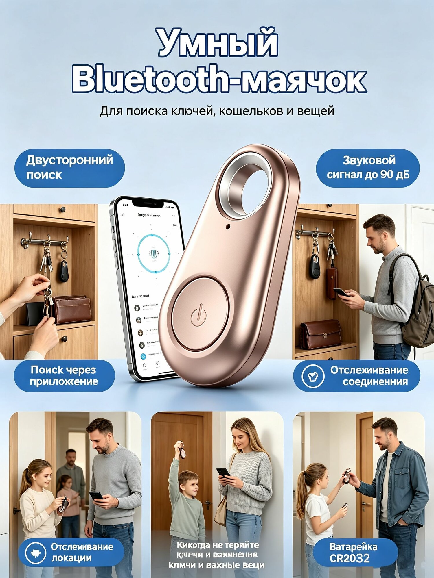 Брелок для поиска ключей