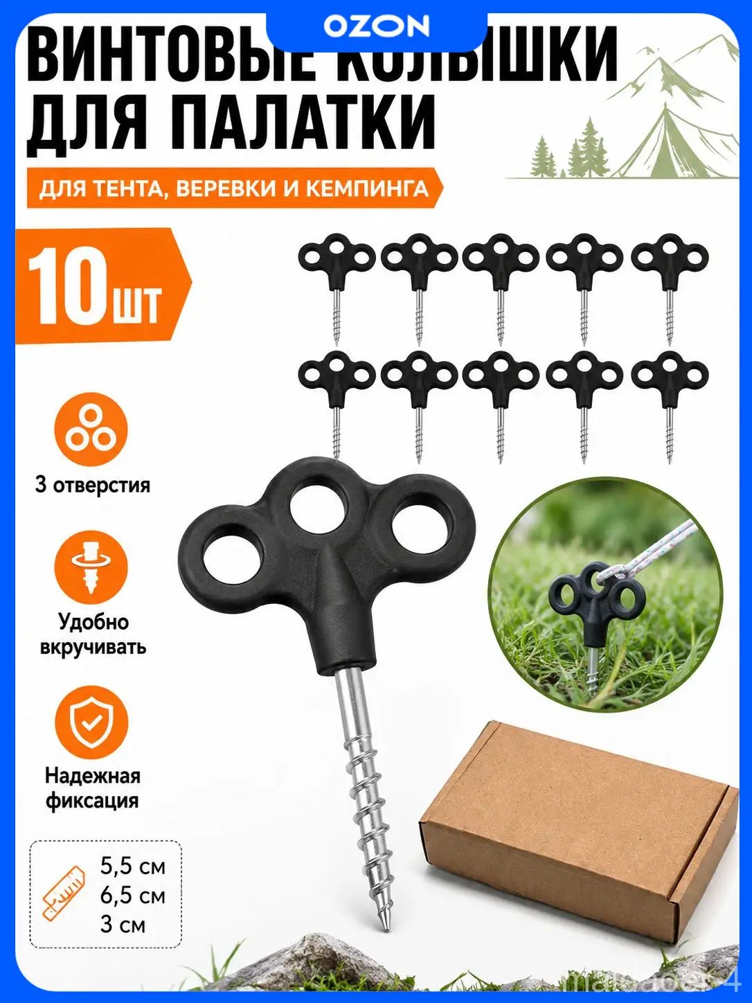 Винтовые колышки для палатки и тента 10 шт, пластиковые крепления с металлическим винтом, 3 отверстия для веревки, для