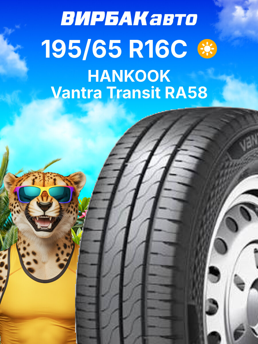 Летние шины HANKOOK Vantra Transit RA58 195/65R16C 104/102T, летняя автомобильная резина