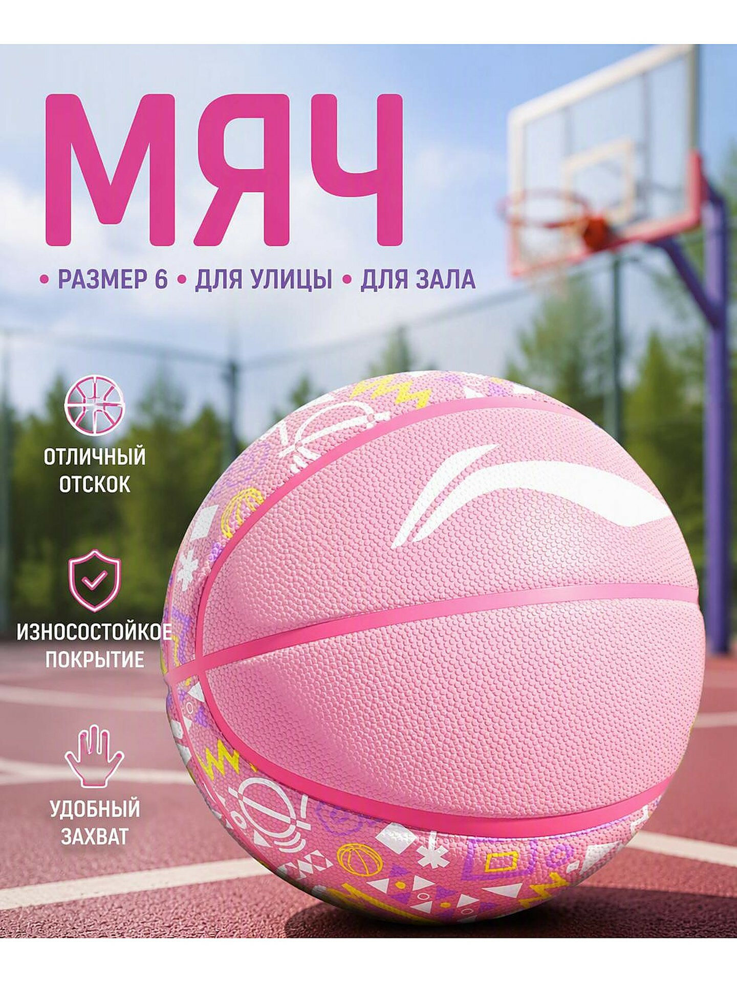 Баскетбольный мяч детский 5 размера из мягкой резины, для улицы и школы, розовый