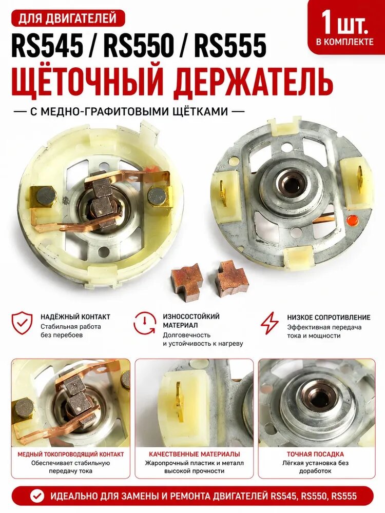 Щеточный узел мотора RS545 RS550 RS555, медно графитовые угольные щетки держатель для шуруповерта, дрели, перфоратора, лобзика, запчасть для ремонта электроинструмента