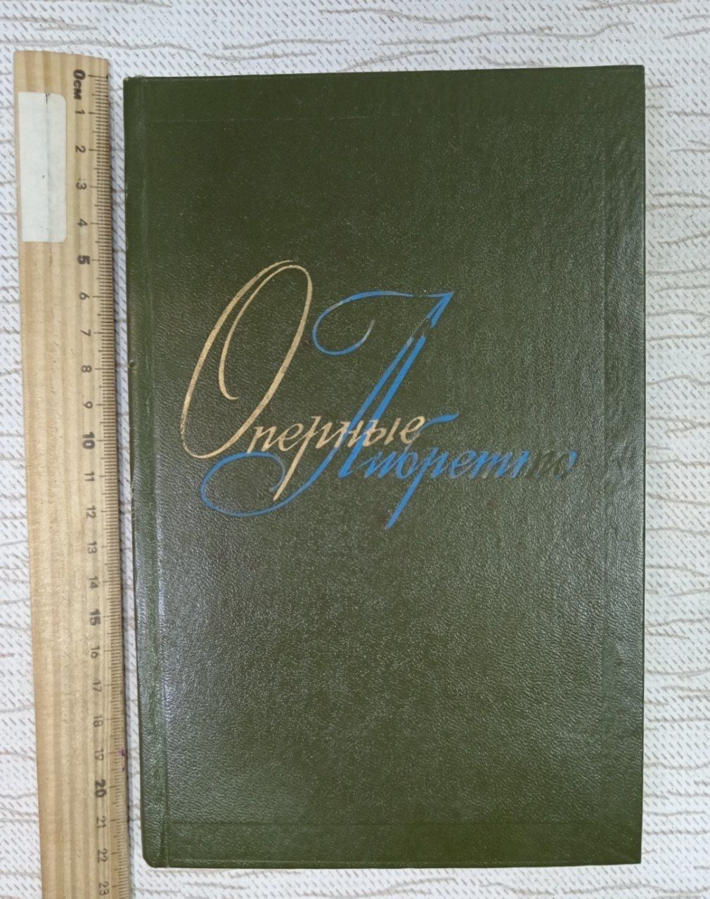 Оперные либретто. Краткое изложение содержания опер. Том 2.