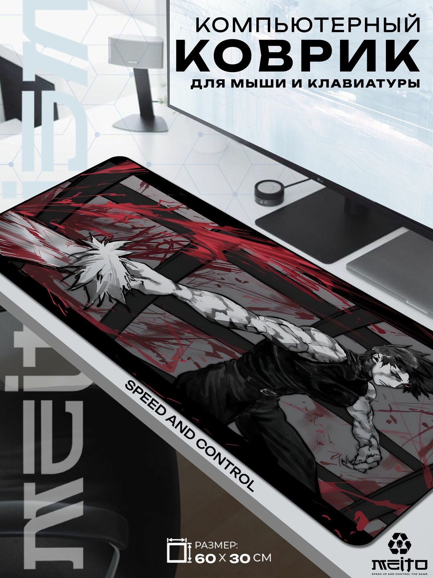 Большой игровой коврик для мыши и клавиатуры жаккард 60x30 см Jujutsu Kaisen Магическая битва Тодзи Фусигуро