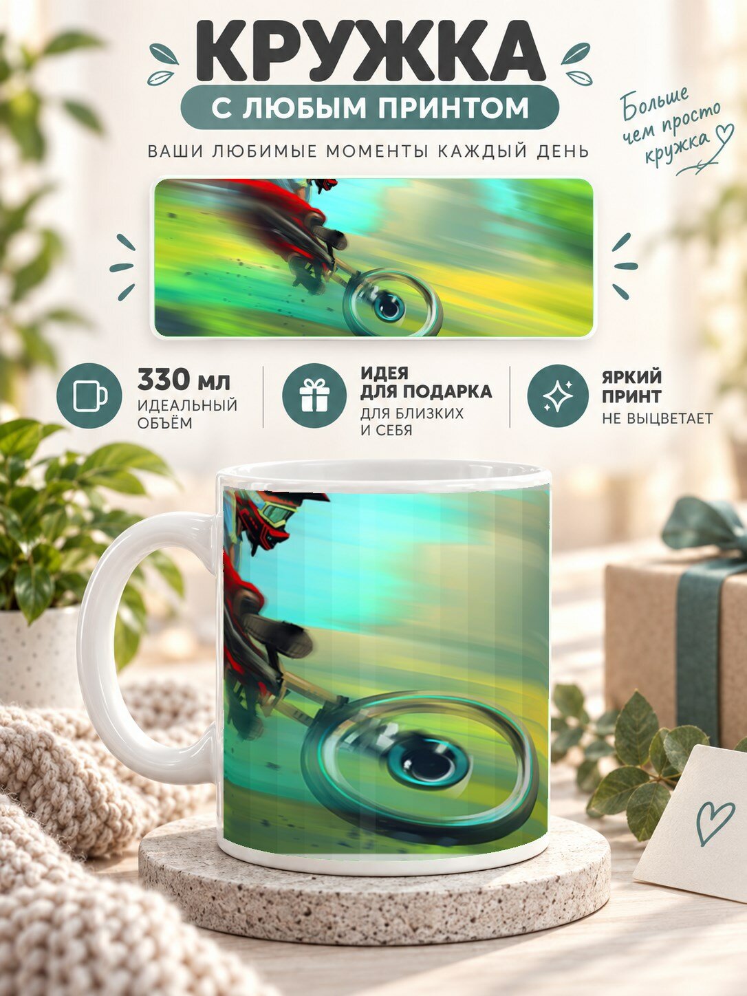Подарочная кружка MoodRoom 330 мл, керамическая и глянцевая, с принтом мотоцикла, UG33029640
