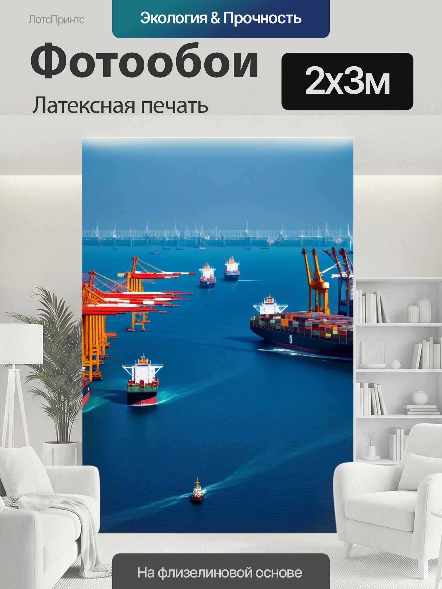 Фотообои моющиеся ударопрочные "Порт с множеством кораблей и кранов" 200x300 см. латексная печать