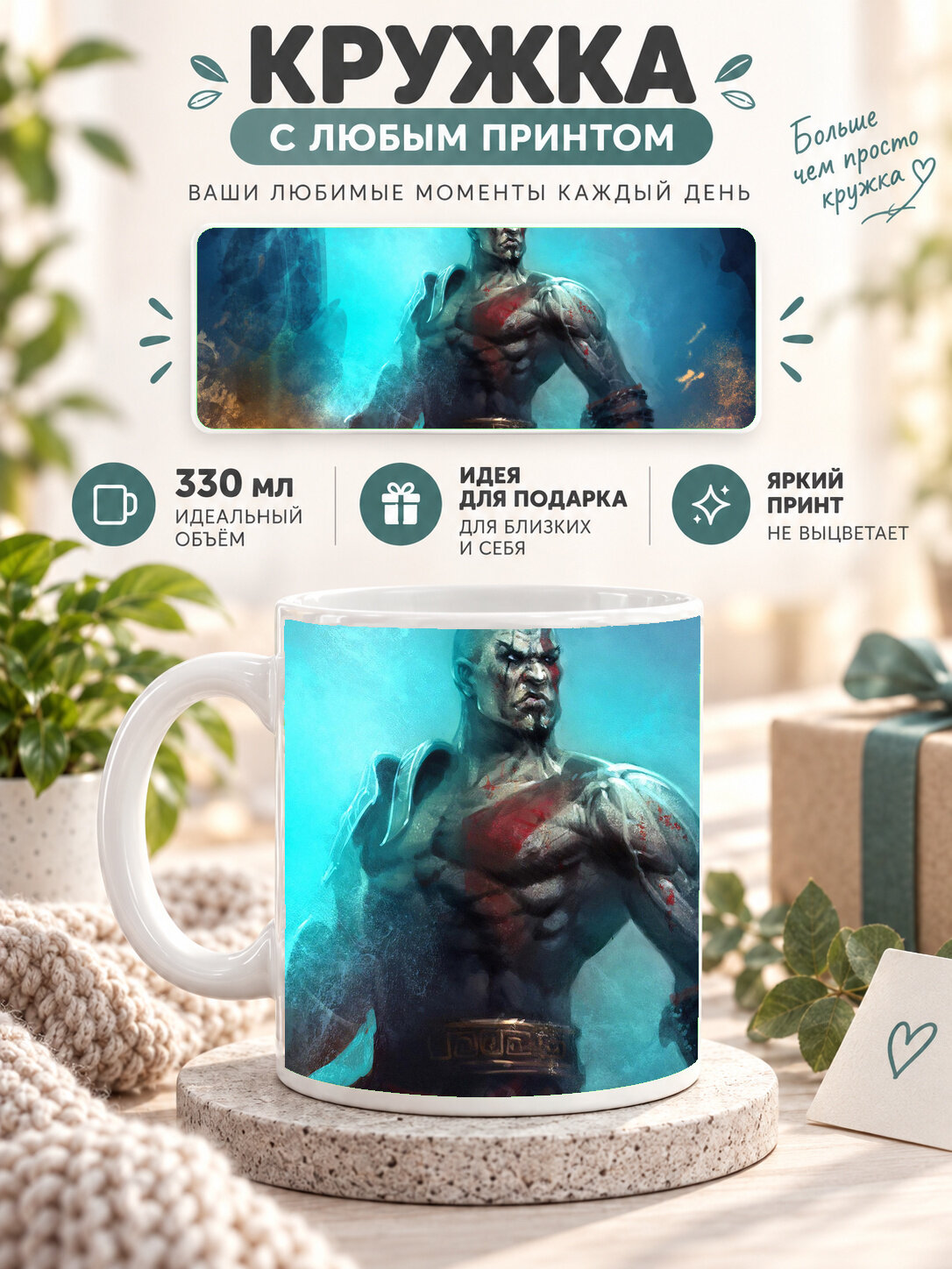 Кружка для чая и кофе MoodRoom, 330 мл, керамическая глянцевая, белая с принтом Kratos Artwork, UG33016809