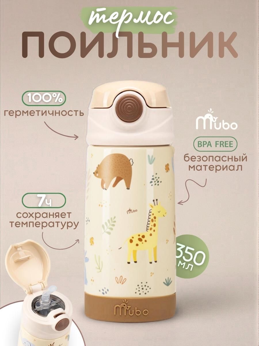 Термос для воды детский Mubo непроливайка с трубочкой 350мл желтый