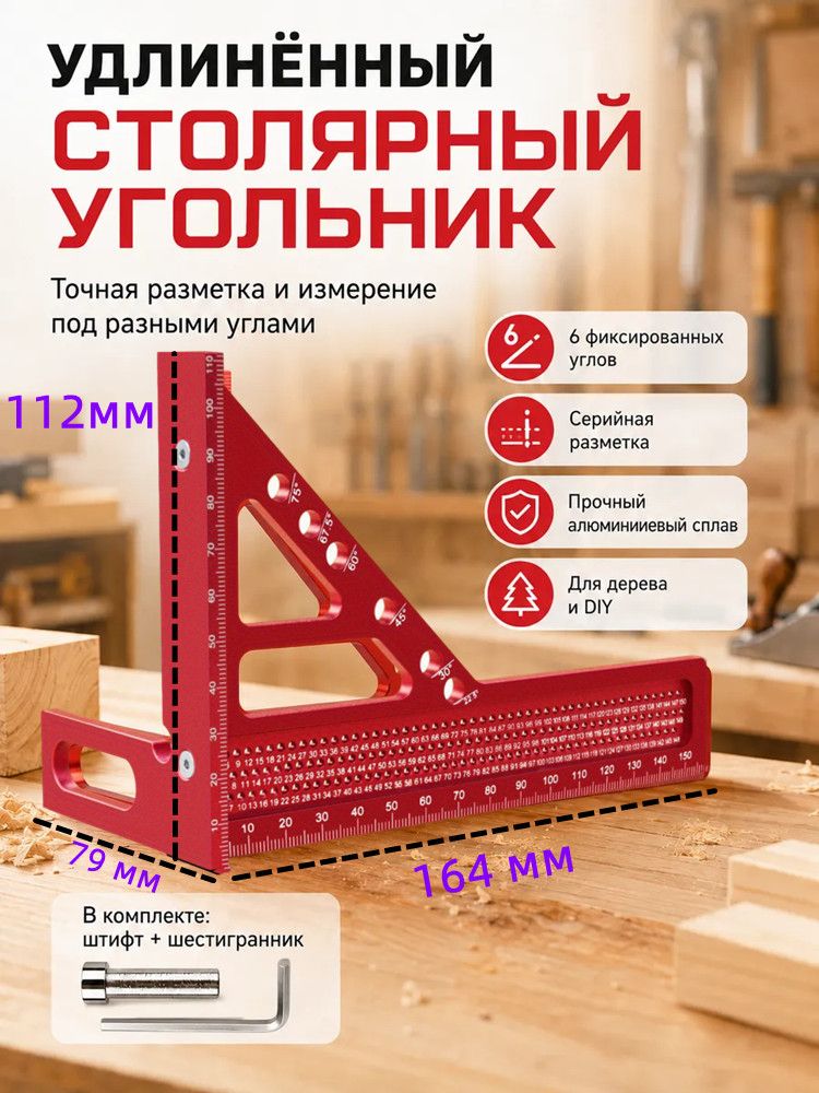 Линейка, угольник строительный 164мм х 79мм, Металл