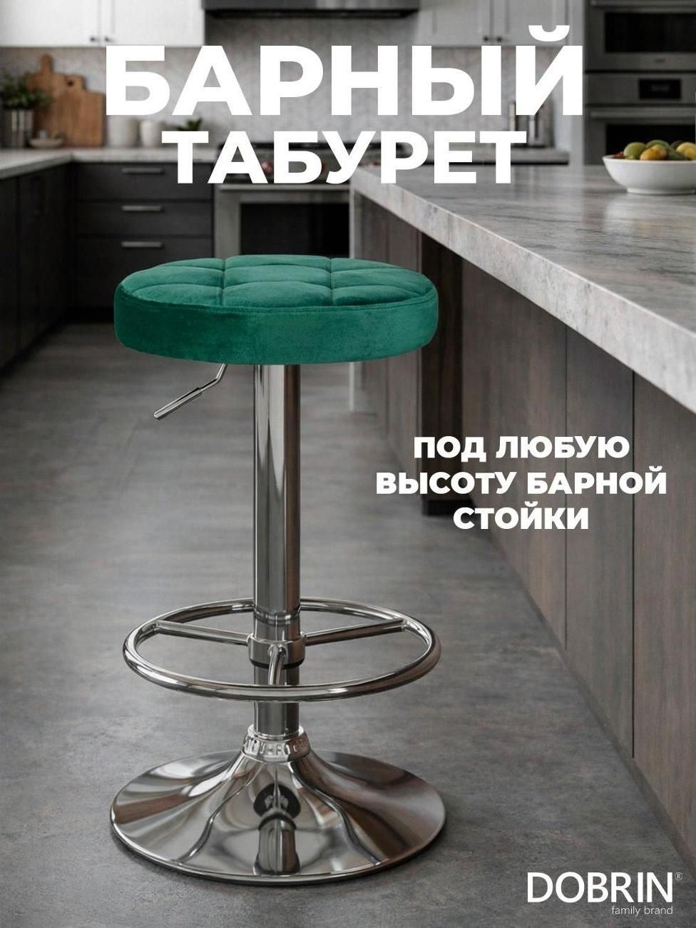 Стул барный DOBRIN Bruno LM-5008 зеленый велюр