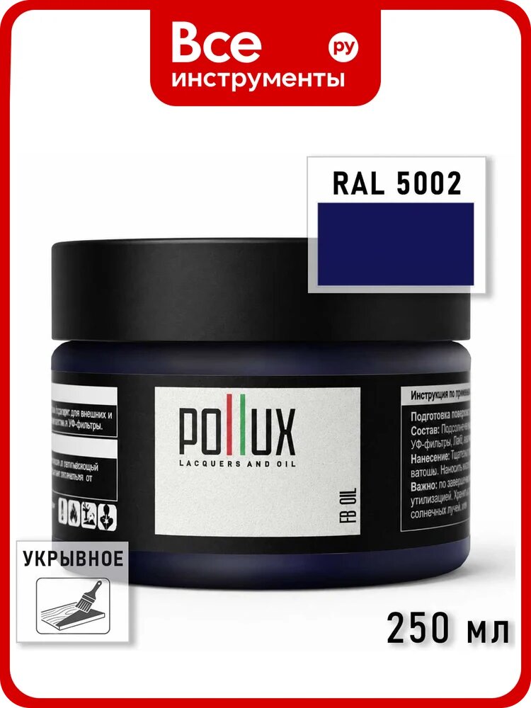 Укрывное масло защитное для дерева Pollux, без запаха, влагостойкое, для наружных и внутренних работ, цвет серый, Ral 7032, 1л FBOIL-5002-025L