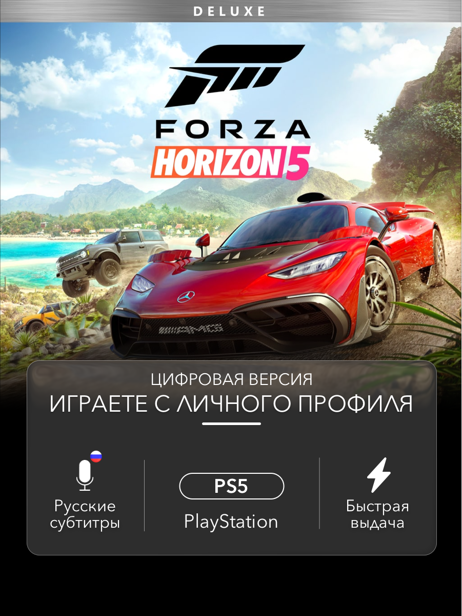 Игра Forza Horizon 5 (Deluxe Edition) для Sony PlayStation 5 (PS5)