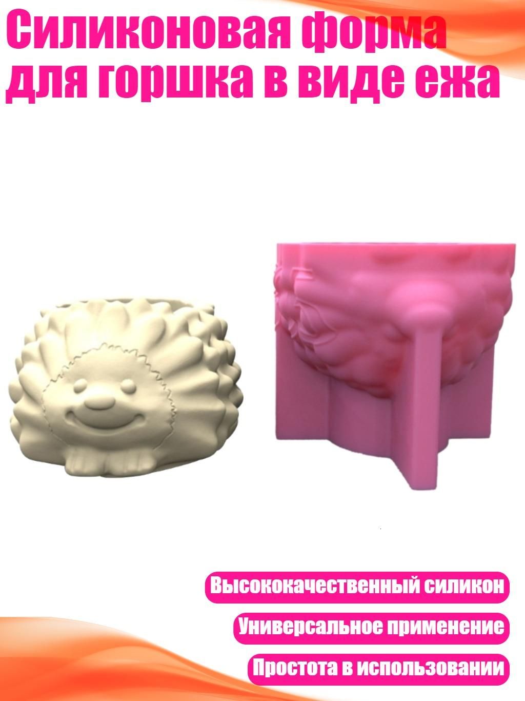 Силиконовая форма для горшка в виде ежа