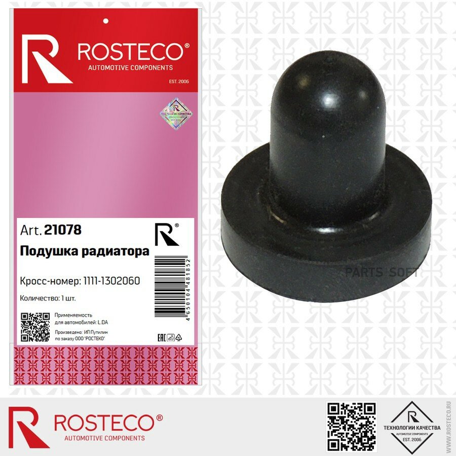 Подушка радиатора для а/м ВАЗ 2108-2109, 2110-2111 Rosteco ROSTECO 21078 | цена за 1 шт