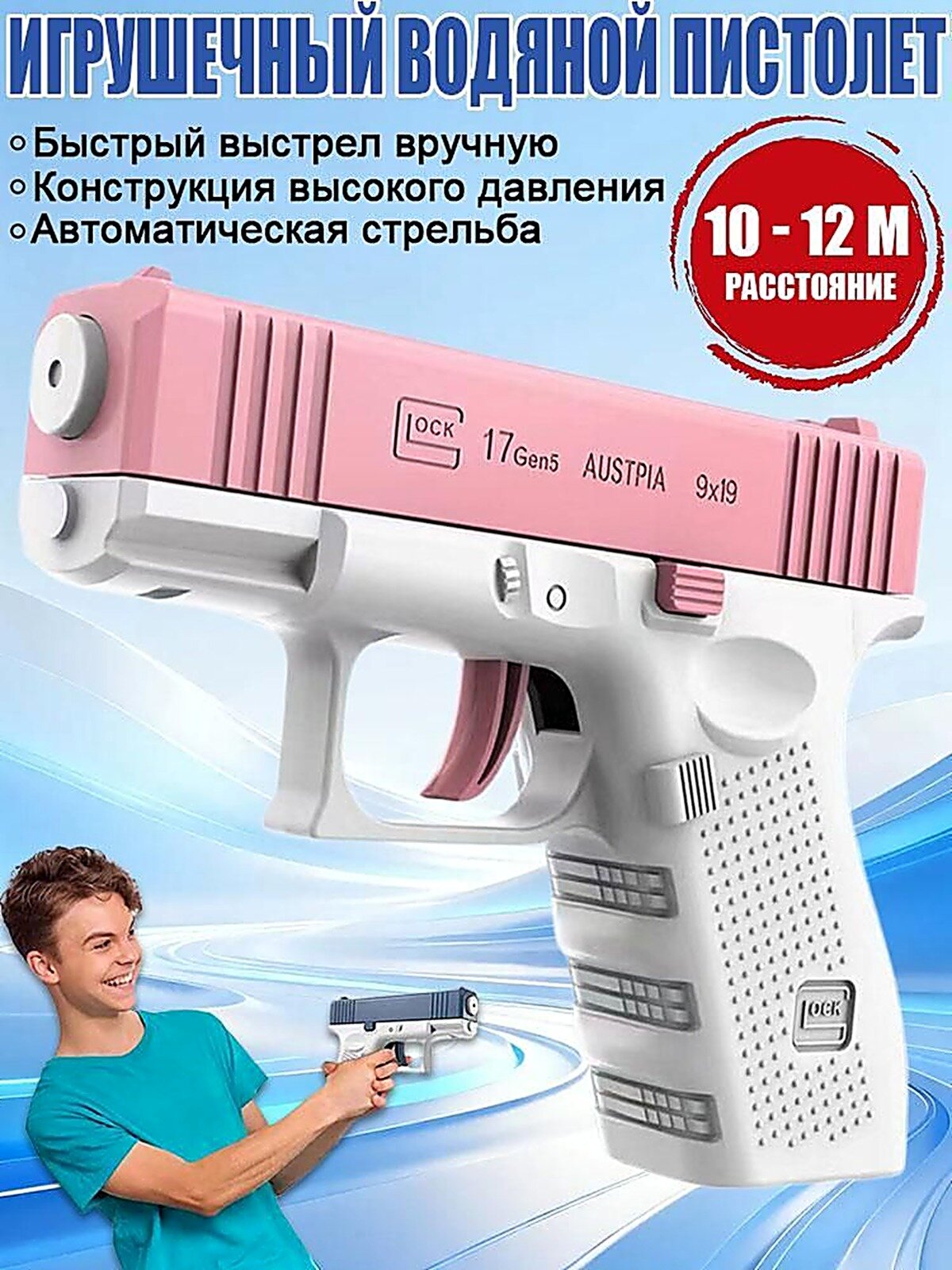 Для детей Водяной пистолет Glock / водный бластер/игрушка-брызгалка