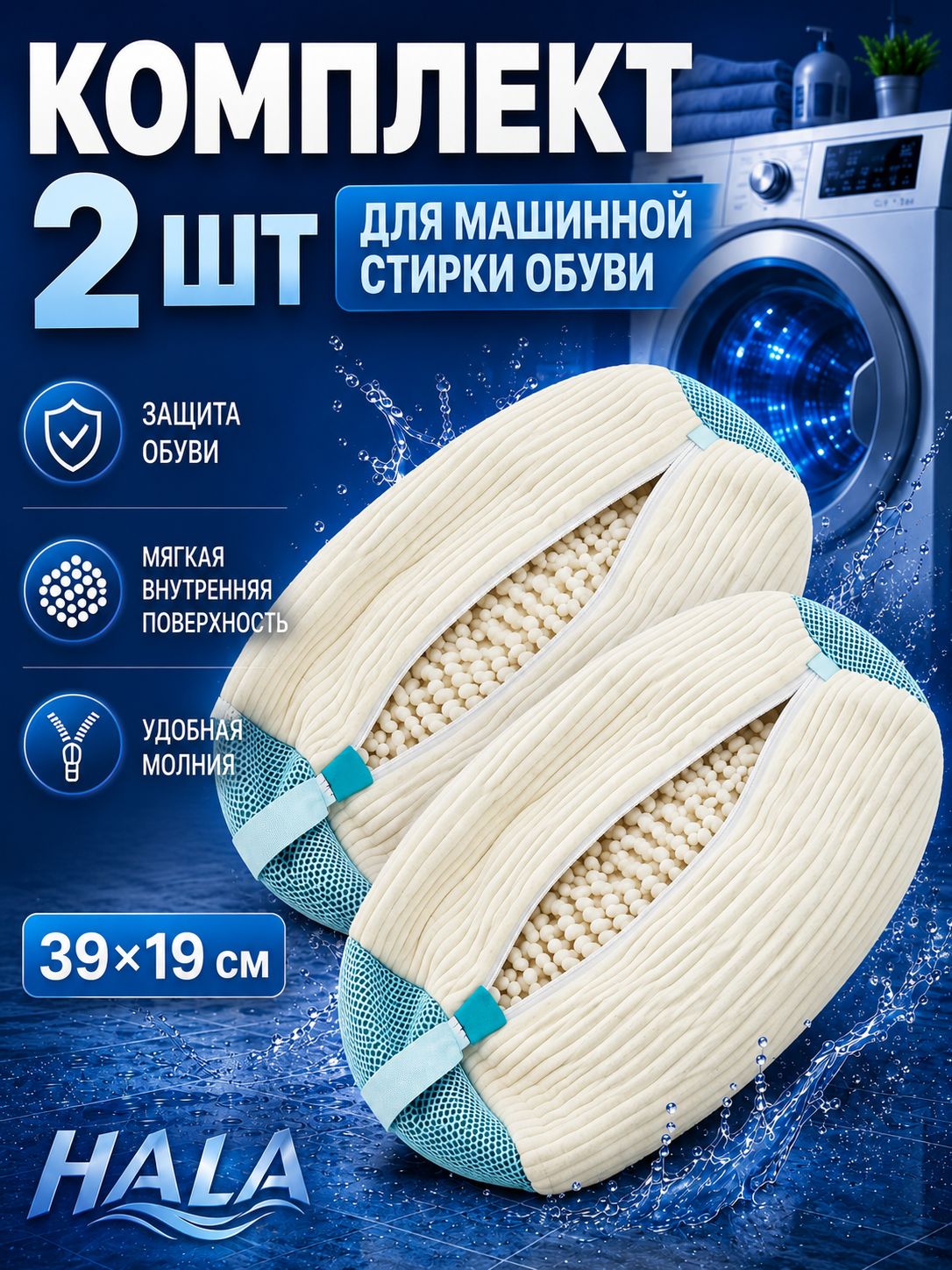 Мешок для стирки длина 39 см, ширина19 см, 2 шт, Артикул: 5290408992