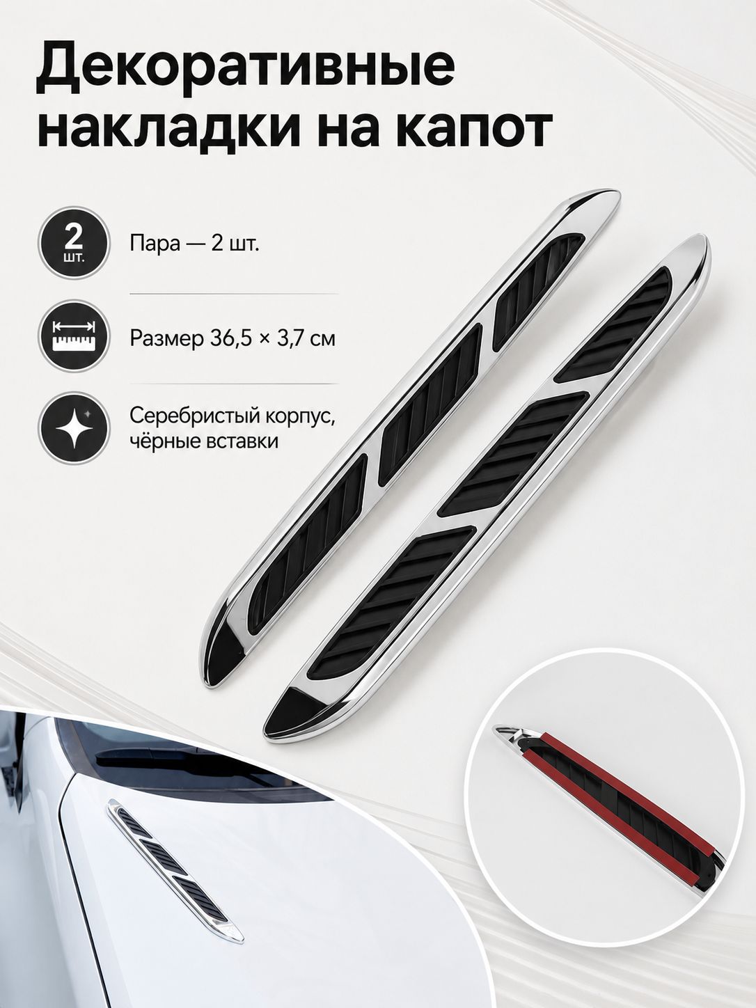 Накладка на автомобиль на кузов, 2 шт, Артикул: 5264655166, Материал: ABS пластик