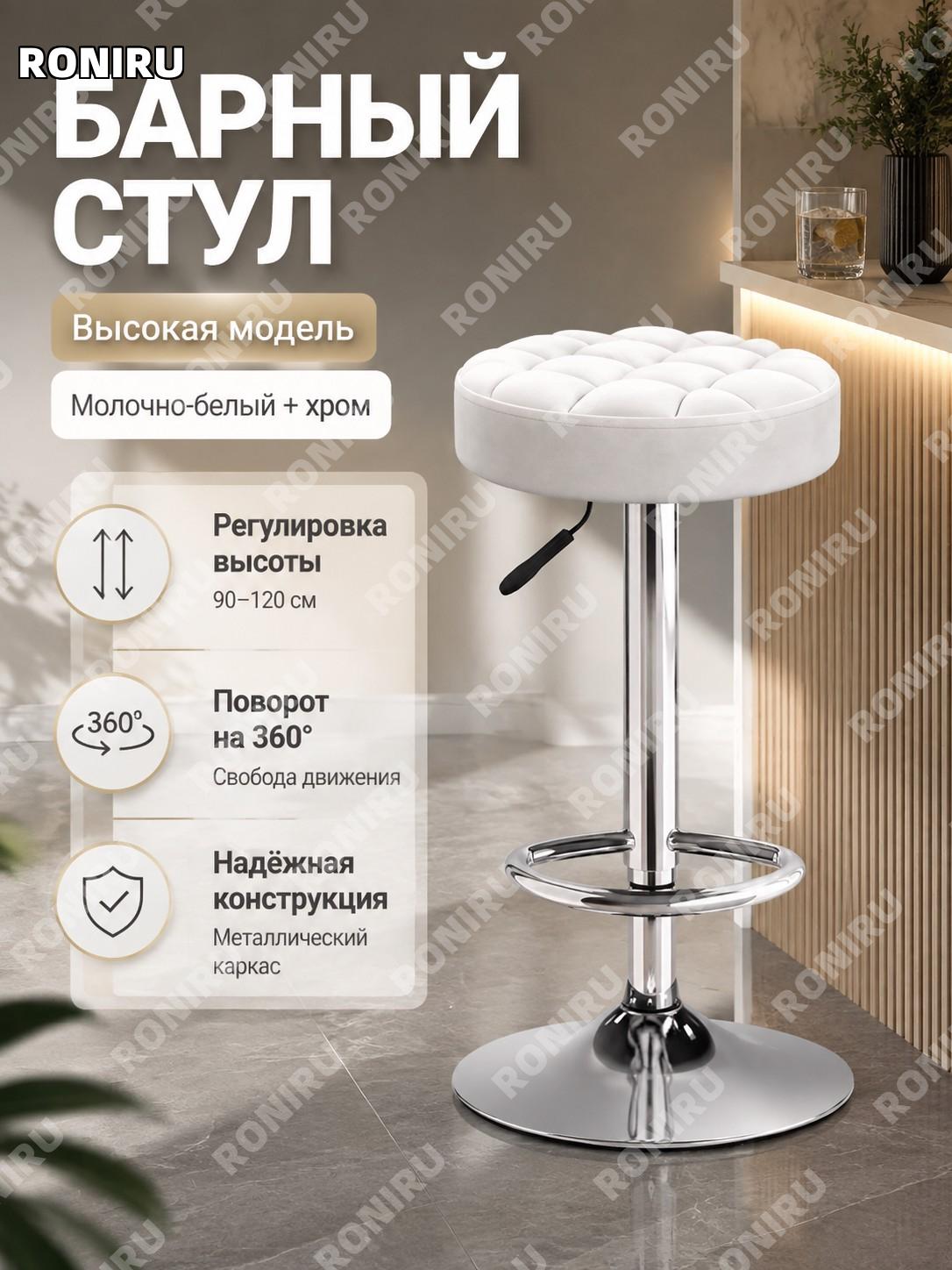 Барный стул с спинкой высокий регулируемый поворотный бежевый с гальваническими ножками металлический для дома