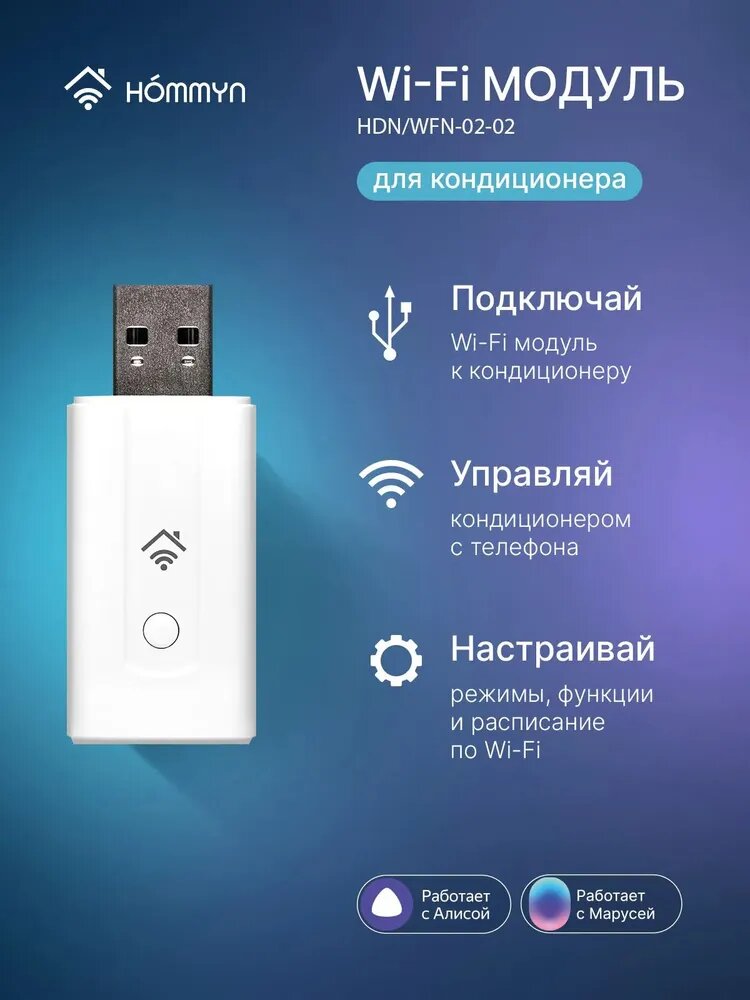 Модуль управления для сплит-систем WiFi съемный белый HDN/WFN-02-02