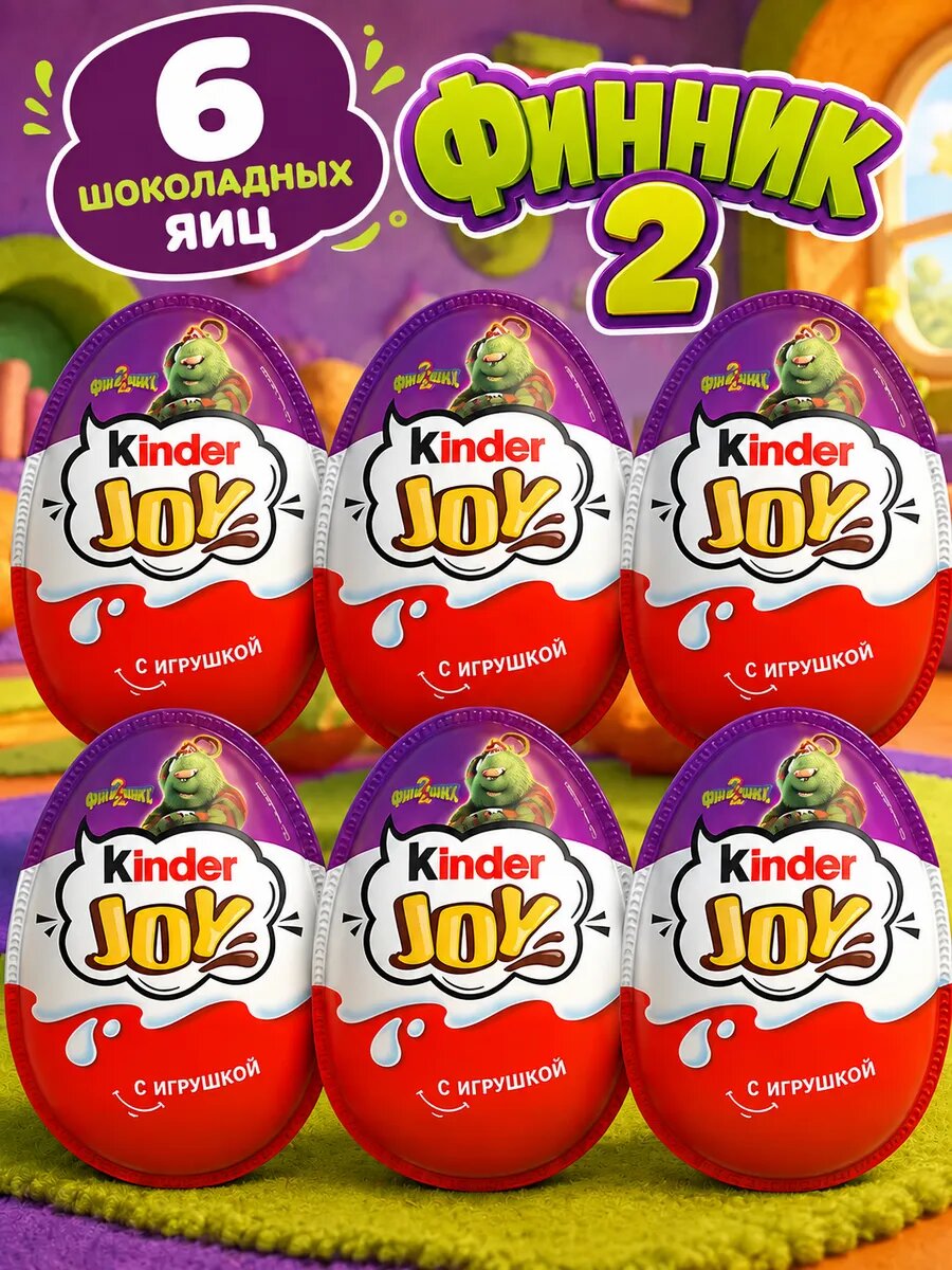 Шоколадное яйцо Kinder Joy Финник 2 / Киндер Джой, 6 шт. по 20 грамм