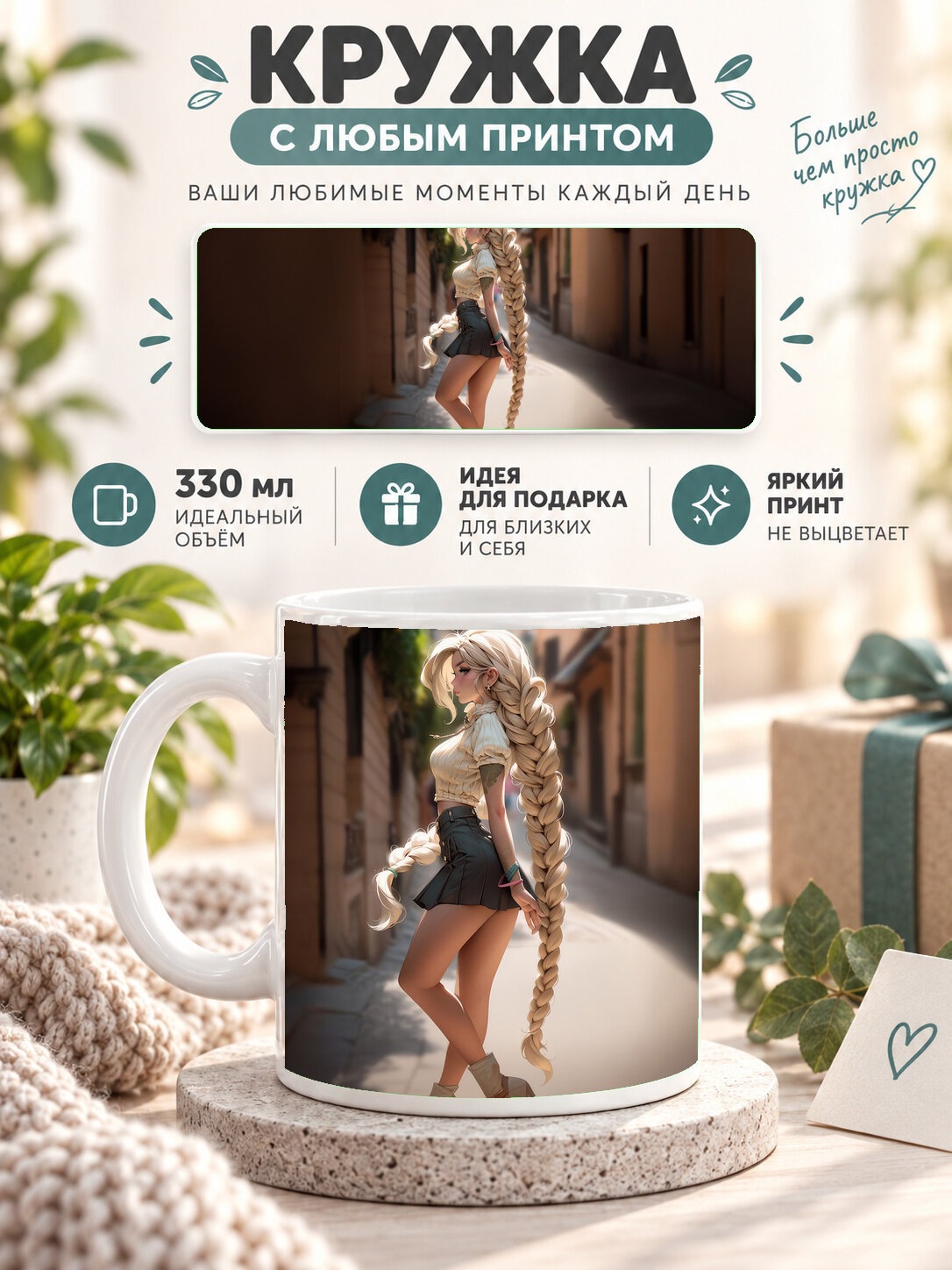 Кружка керамическая MoodRoom 330 мл, глянцевая, для чая и кофе, с принтом — девушка у окна в интерьере, MUG330712