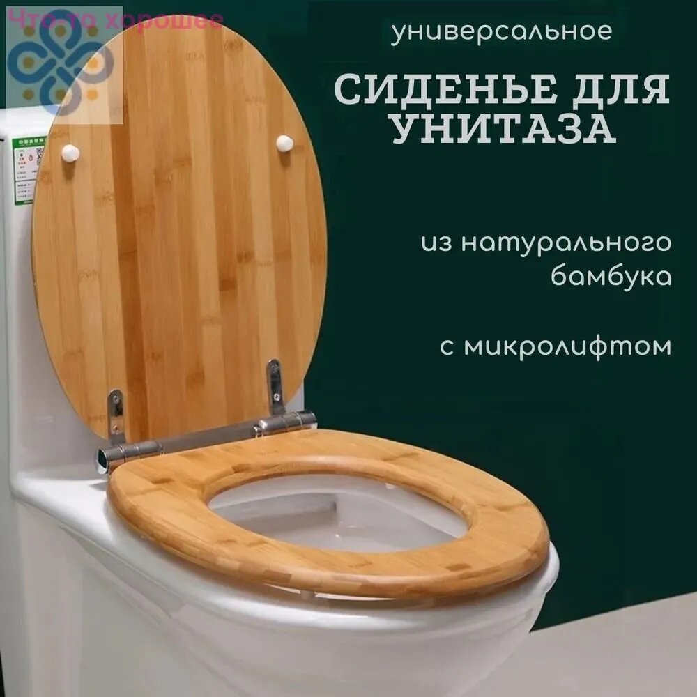 Сиденье для унитаза деревянное с микролифтом из натурального бамбука